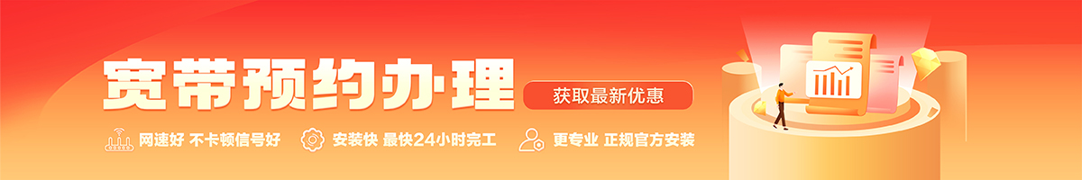 芒康宽带在线办理入口